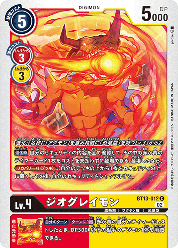 BT13-012 ジオグレイモン C