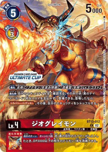 BT13-012 GeoGreymon C