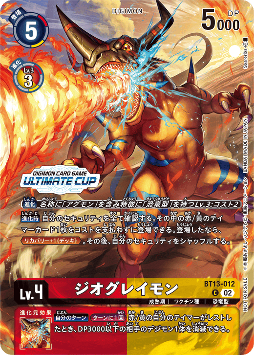 BT13-012 ジオグレイモン C