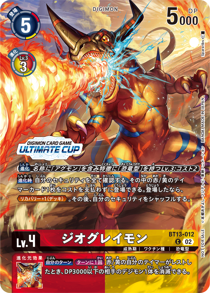 BT13-012 ジオグレイモン C