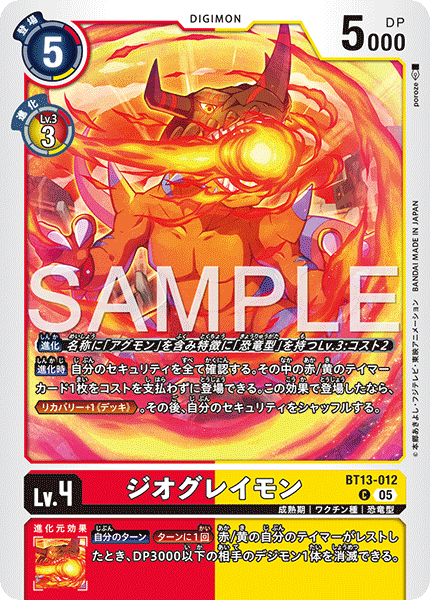 BT13-012 ジオグレイモン  （AD版）C