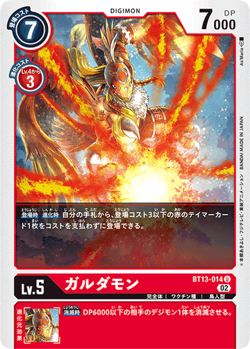 BT13-014 ガルダモン U