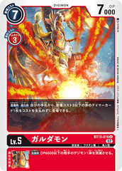 BT13-014 ガルダモン U