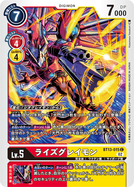 BT13-015 ライズグレイモン C
