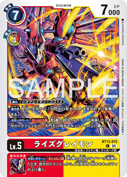 BT13-015 ライズグレイモン  （AD版）C