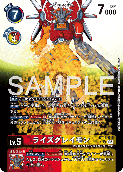 BT13-015 ライズグレイモン C★