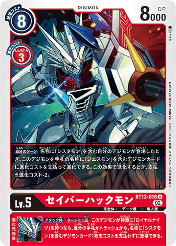 BT13-016 セイバーハックモン U