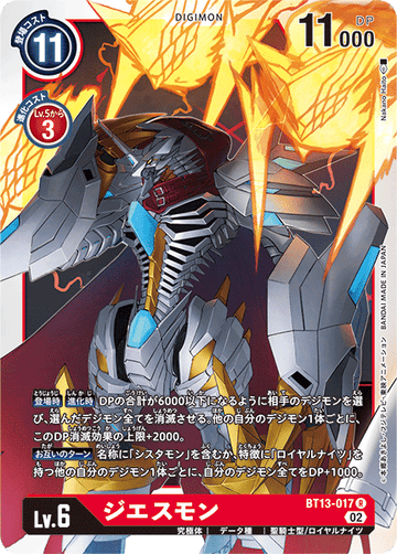 BT13-017 ジエスモン R