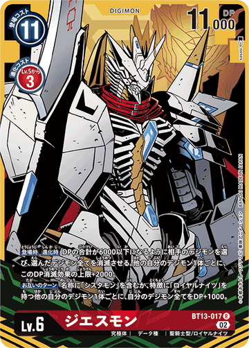 BT13-017 ジエスモン R★