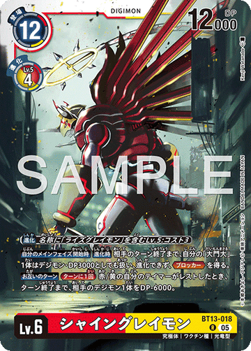 BT13-018 シャイングレイモン  （AD版）R