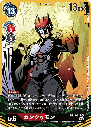 BT13-019 ガンクゥモン R★