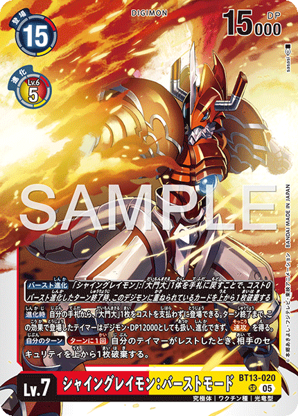 BT13-020 シャイングレイモン：バーストモード （AD版)SR