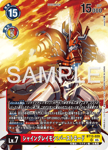 BT13-020 シャイングレイモン：バーストモード （AD版)SR