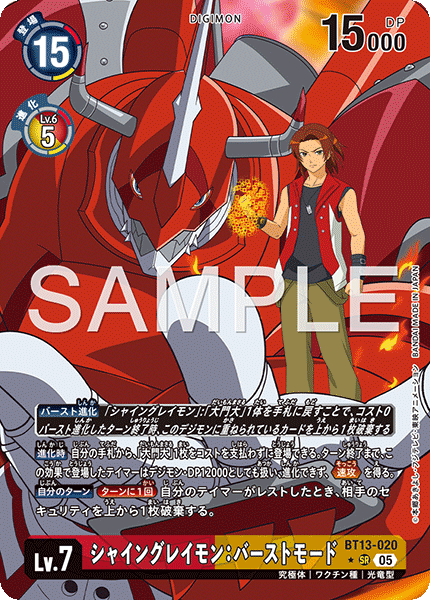 BT13-020 シャイングレイモン：バーストモード SR★