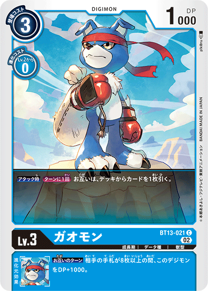 BT13-021 ガオモン C