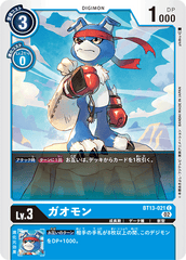 BT13-021 ガオモン C