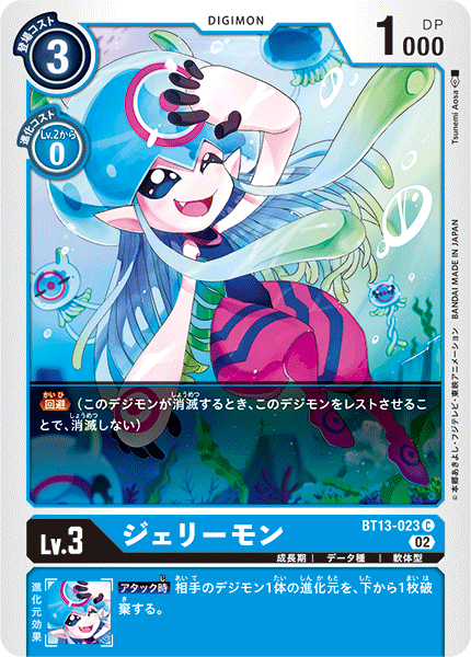 BT13-023 ジェリーモン C