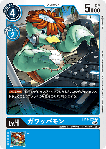 BT13-024 ガワッパモン C