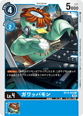 BT13-024 ガワッパモン C