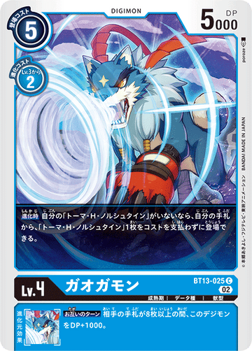 BT13-025 ガオガモン C