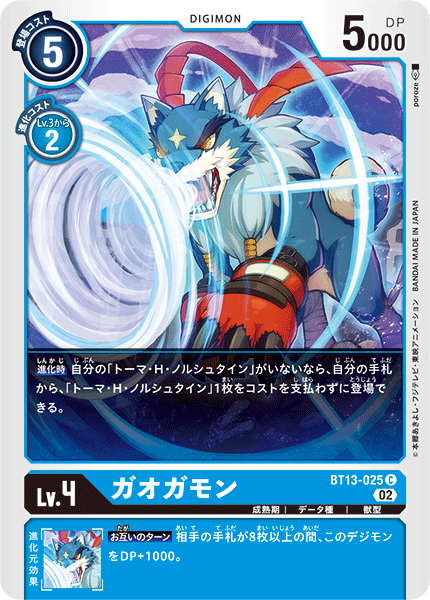 BT13-025 Gaogamon C