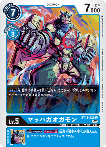 BT13-029 マッハガオガモン U