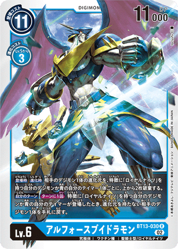 BT13-030 アルフォースブイドラモン R