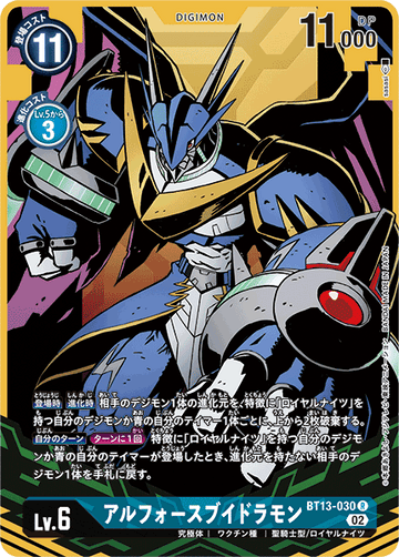 BT13-030 アルフォースブイドラモン R★