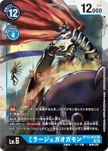 BT13-031 ミラージュガオガモン R