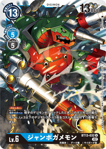 BT13-032 ジャンボガメモン U