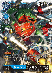 BT13-032 ジャンボガメモン U