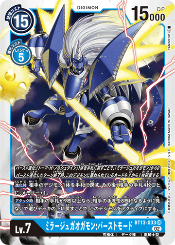 BT13-033 ミラージュガオガモン：バーストモード SR