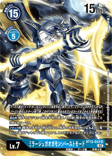 BT13-033 ミラージュガオガモン：バーストモード SR★