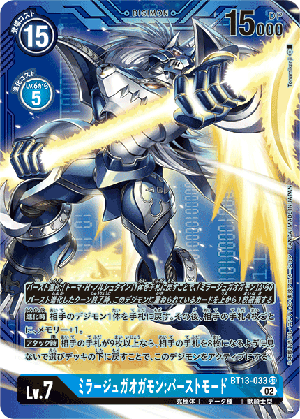 BT13-033 ミラージュガオガモン：バーストモード SR★★
