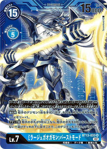 BT13-033 ミラージュガオガモン：バーストモード SR★★