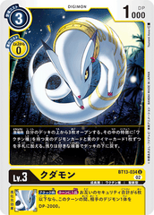 BT13-034 クダモン U