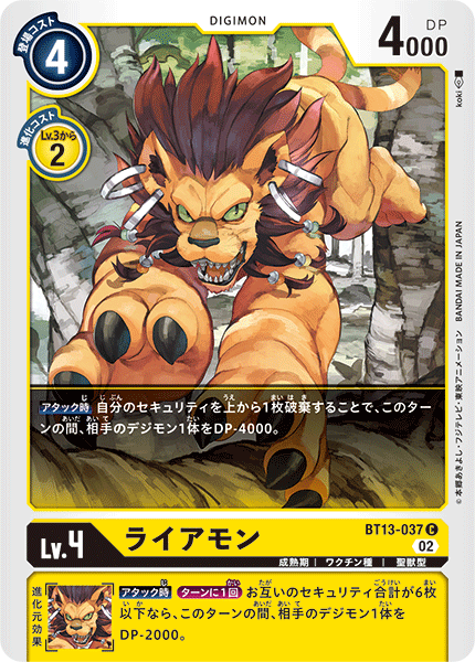 BT13-037 ライアモン C