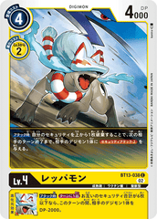 BT13-038 レッパモン C