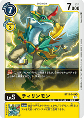 BT13-041 チィリンモン U
