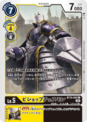 BT13-042 ビショップチェスモン C
