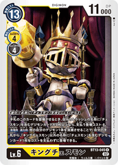 BT13-045 キングチェスモン R