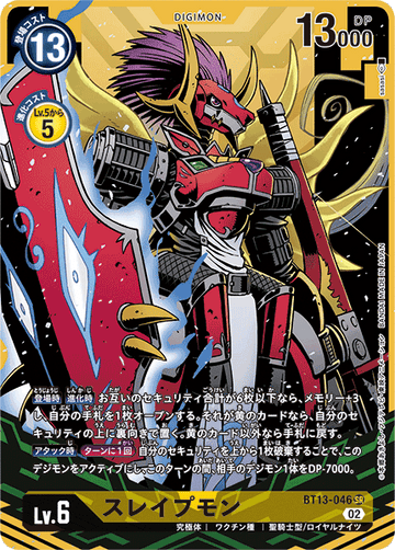 BT13-046 スレイプモン SR★