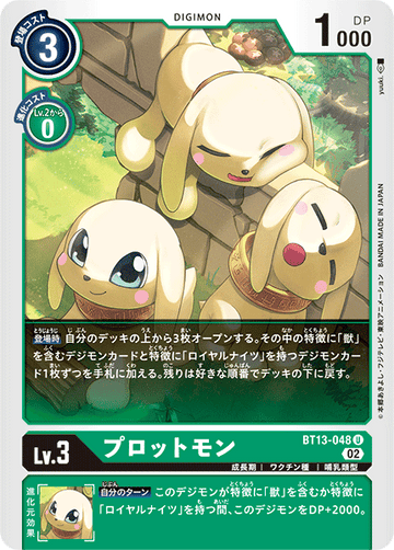 BT13-048 プロットモン U