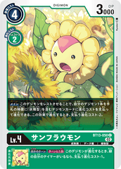 BT13-050 サンフラウモン C