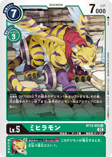 BT13-053 ミヒラモン U