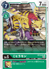 BT13-053 ミヒラモン U