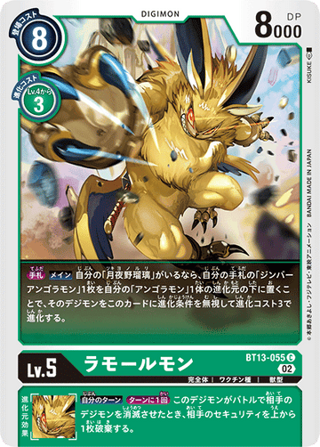 BT13-055 ラモールモン C