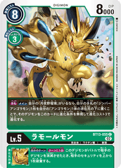 BT13-055 ラモールモン C