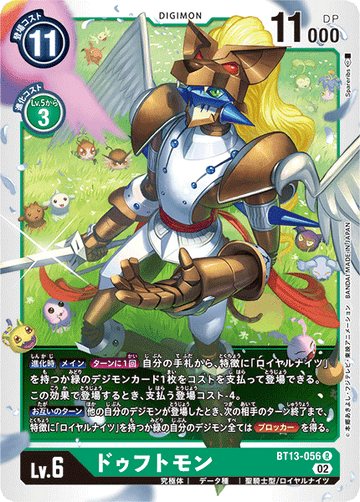 BT13-056 ドゥフトモン R