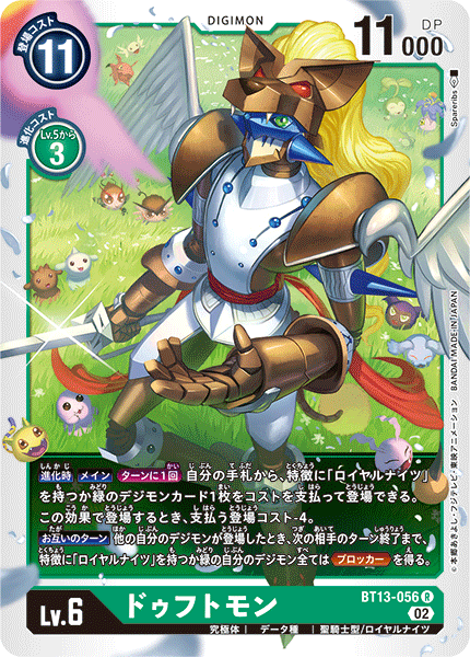 BT13-056 ドゥフトモン R
